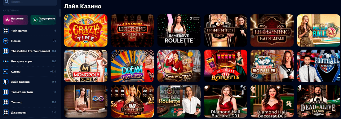 Лайв казино 1Вин